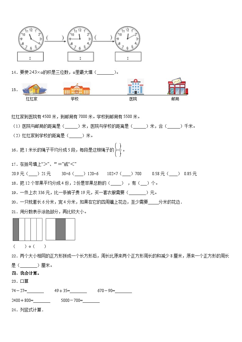 2023-2024学年芦山县数学三上期末综合测试模拟试题含答案第2页
