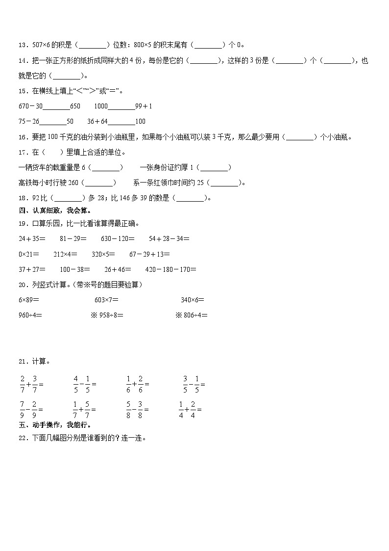 2023-2024学年芦溪县三年级数学第一学期期末联考模拟试题含答案第2页