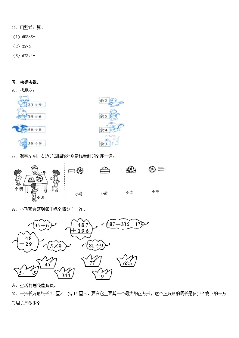 2023-2024学年罗城仫佬族自治县三上数学期末联考模拟试题含答案第3页