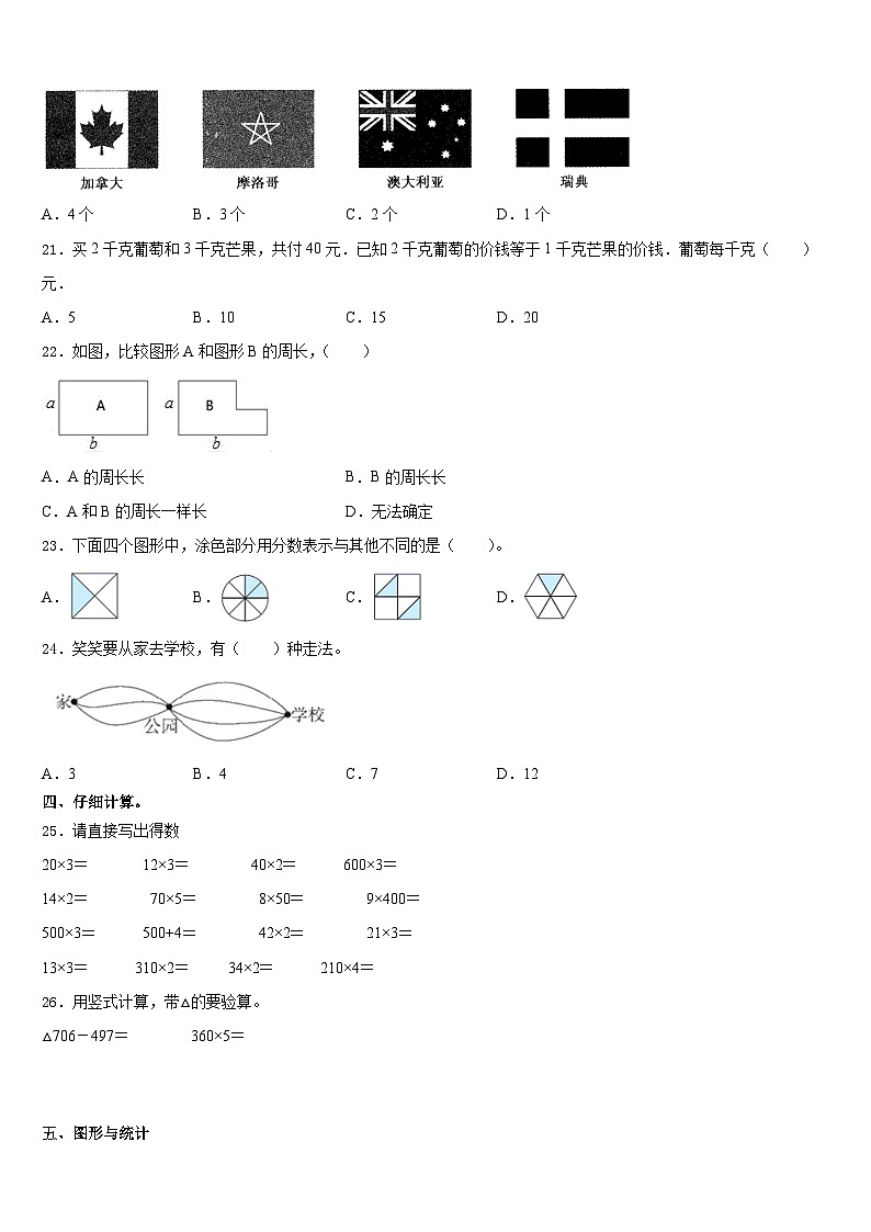 2023-2024学年芒康县三年级数学第一学期期末经典试题含答案第2页