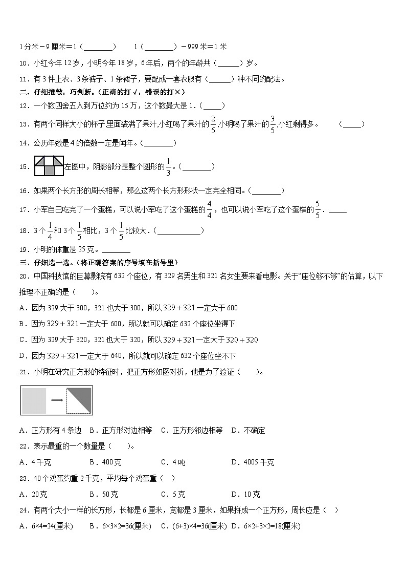 2023-2024学年米脂县数学三上期末联考试题含答案第2页
