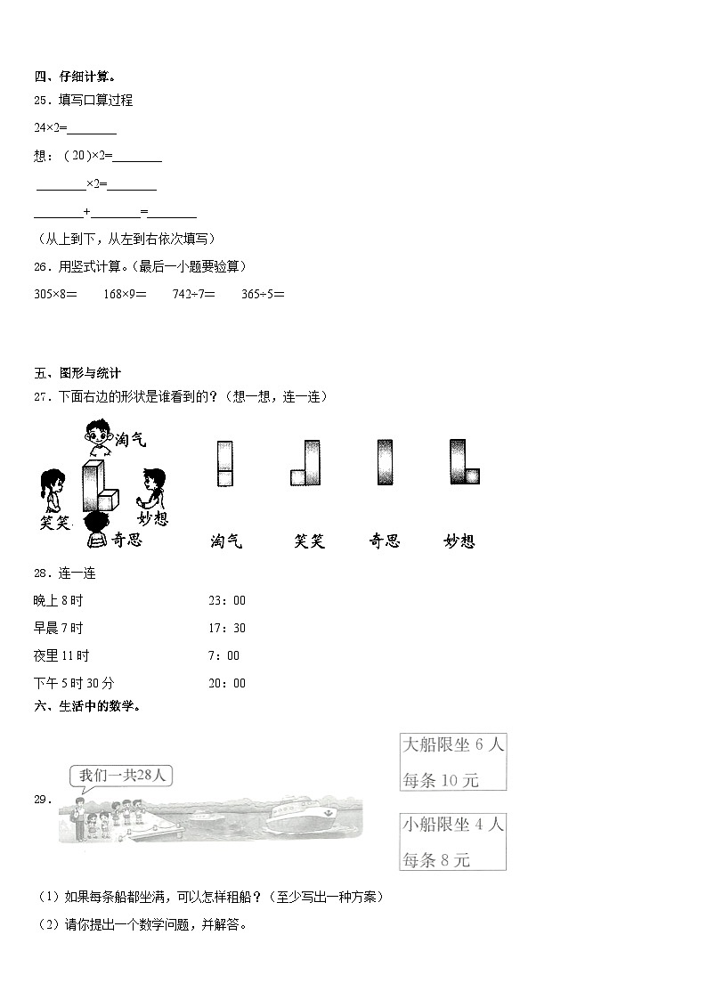2023-2024学年米脂县数学三上期末联考试题含答案第3页
