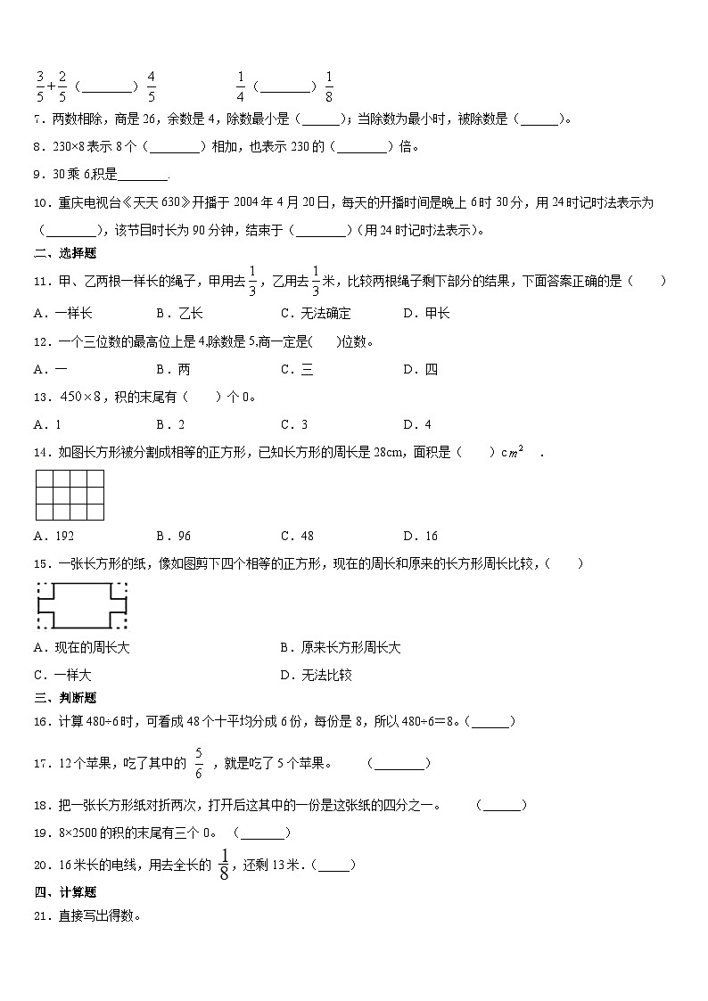2023-2024学年绵阳市盐亭县三年级数学第一学期期末质量检测模拟试题含答案02