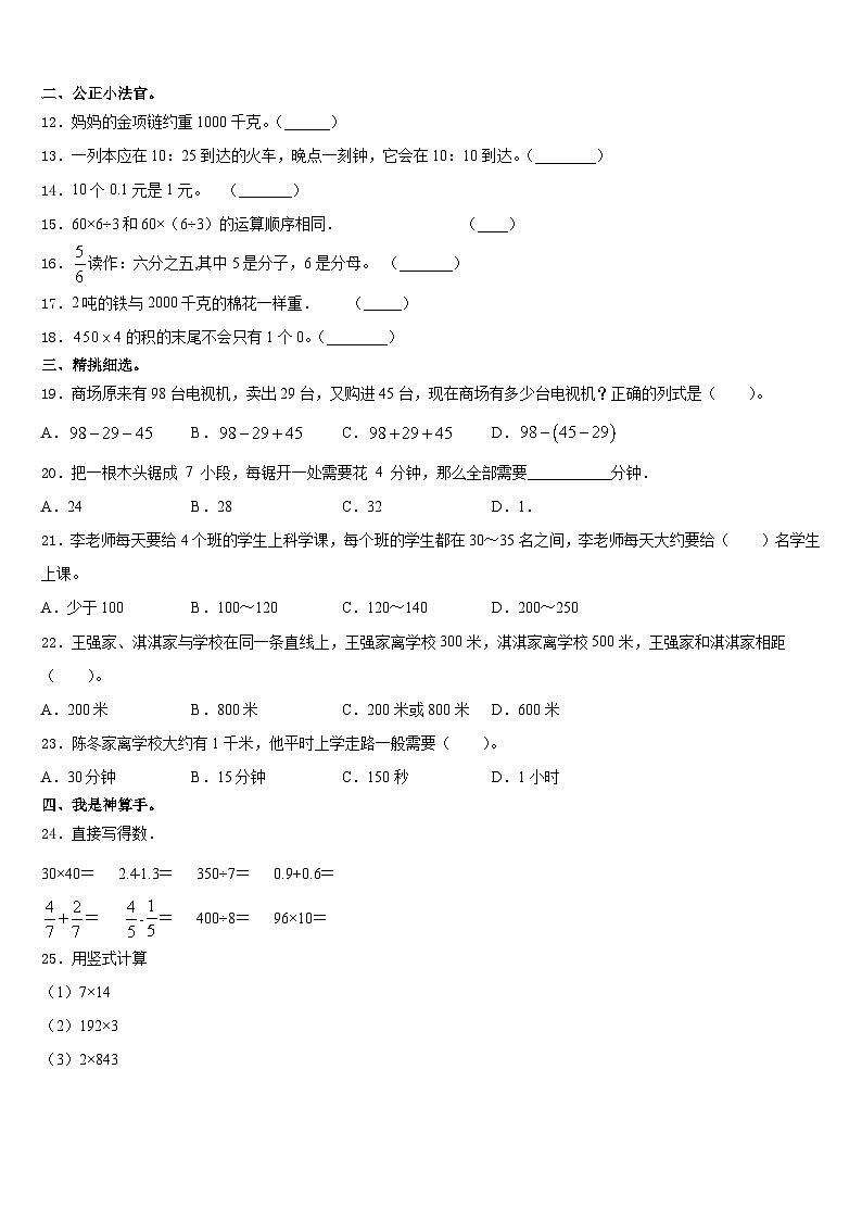 2023-2024学年绵阳市游仙区数学三年级第一学期期末检测试题含答案第2页