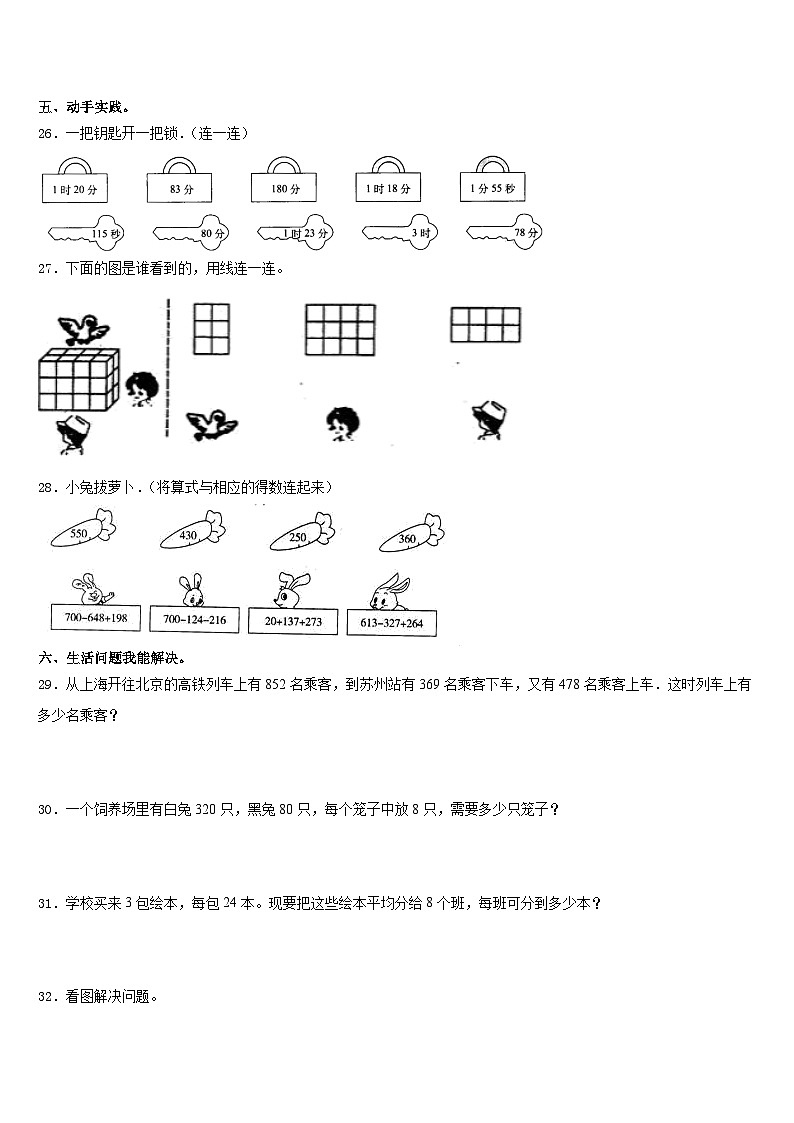 2023-2024学年绵阳市游仙区数学三年级第一学期期末检测试题含答案第3页