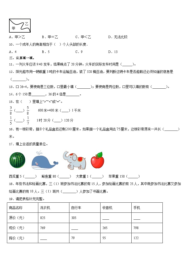 2023-2024学年聂荣县数学三年级第一学期期末达标测试试题含答案第2页