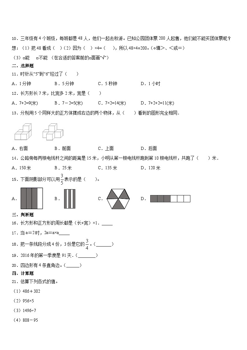 2023-2024学年色达县三年级数学第一学期期末学业质量监测模拟试题含答案02
