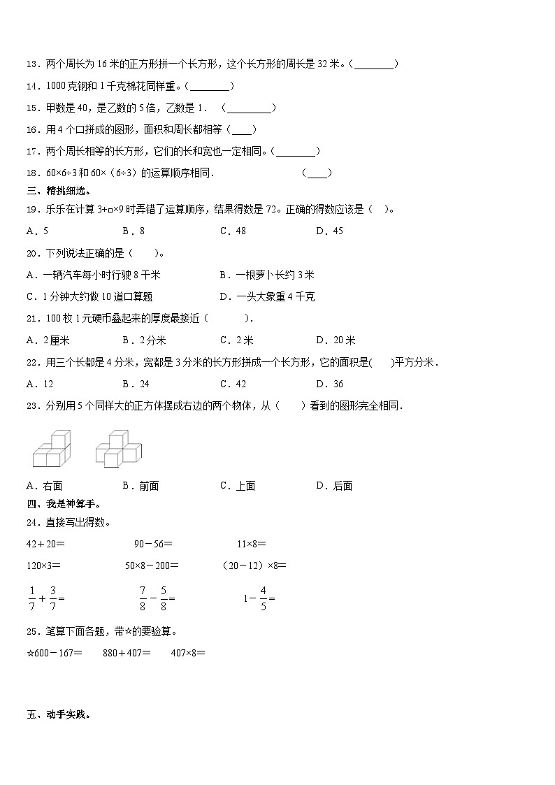 2023-2024学年绍兴市上虞市数学三上期末复习检测试题含答案第2页