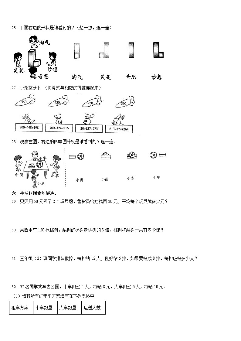 2023-2024学年绍兴市上虞市数学三上期末复习检测试题含答案第3页