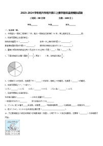 2023-2024学年绍兴市绍兴县三上数学期末监测模拟试题含答案