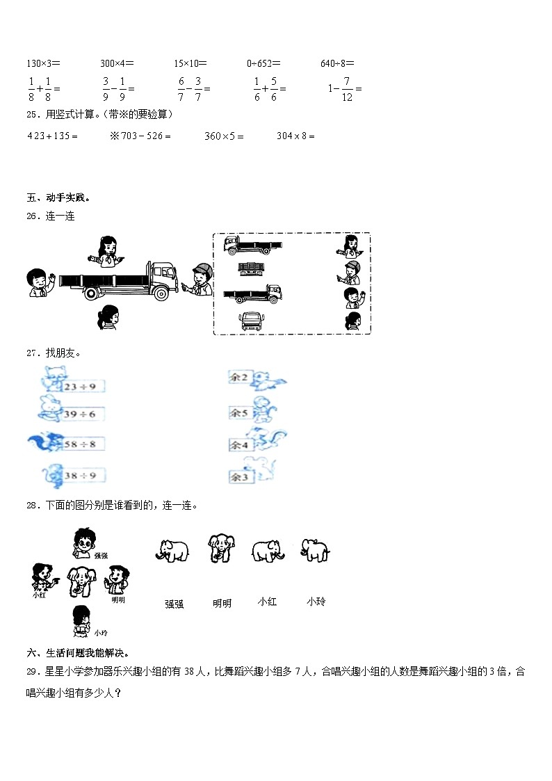 2023-2024学年绍兴市绍兴县三上数学期末监测模拟试题含答案03