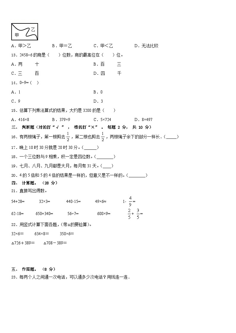 2023-2024学年绍兴县数学三上期末调研模拟试题含答案02