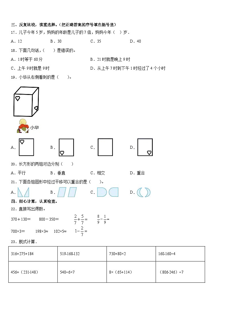 2023-2024学年苏尼特右旗数学三年级第一学期期末预测试题含答案第2页