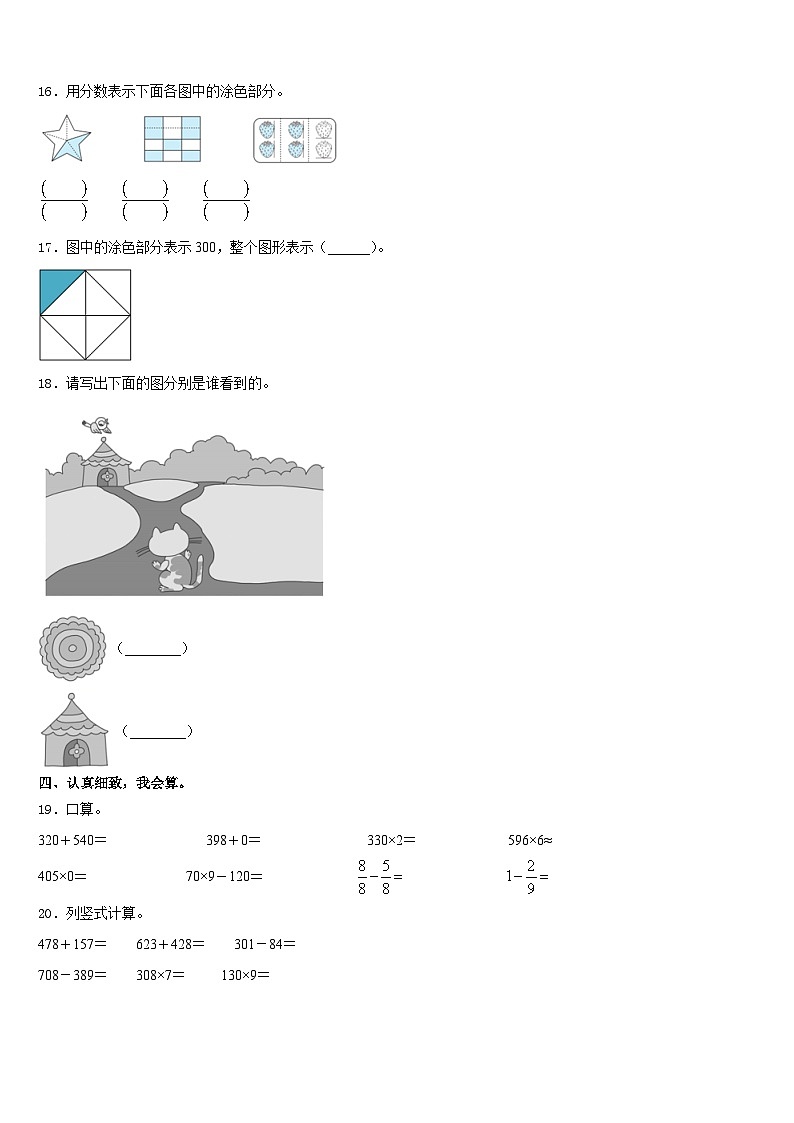 2023-2024学年苏州市常熟市三上数学期末检测试题含答案第2页