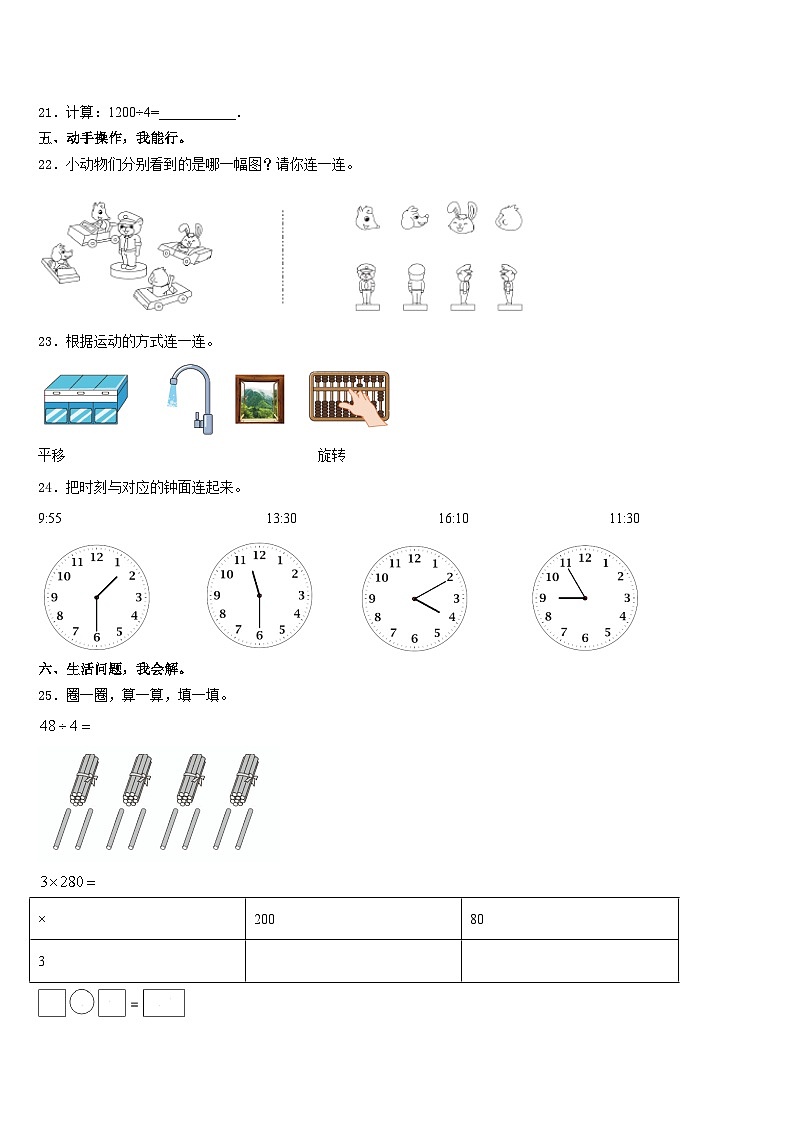 2023-2024学年苏州市常熟市三上数学期末检测试题含答案第3页