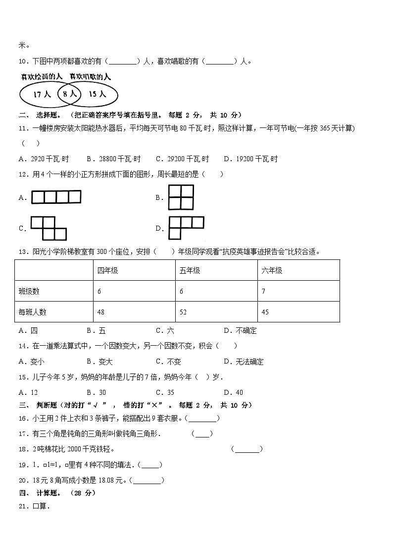 2023-2024学年苏州市太仓市三年级数学第一学期期末质量检测试题含答案第2页