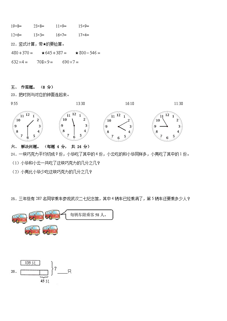 2023-2024学年苏州市太仓市三年级数学第一学期期末质量检测试题含答案第3页