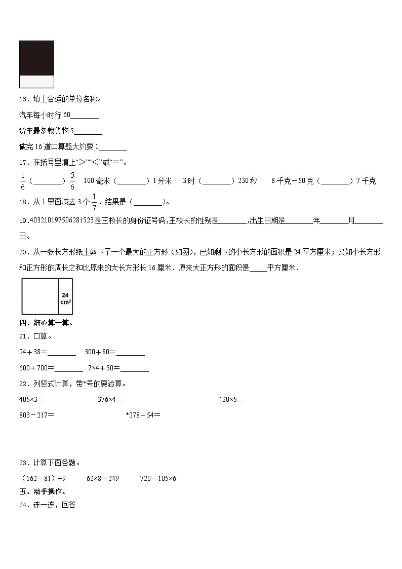 2023-2024学年绥滨县三上数学期末复习检测试题含答案02