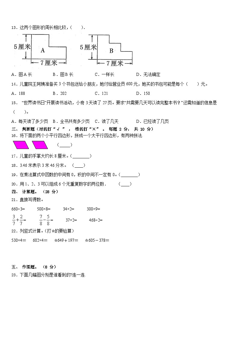 2023-2024学年绥化市海伦市三年级数学第一学期期末质量检测模拟试题含答案第2页