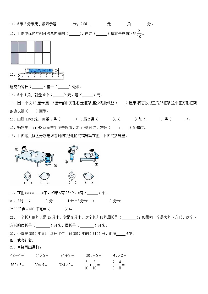 2023-2024学年绥化市兰西县数学三年级第一学期期末质量检测模拟试题含答案第2页