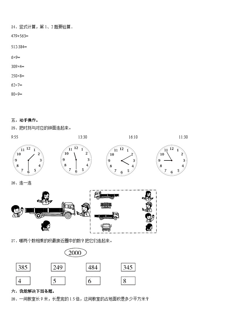 2023-2024学年绥化市兰西县数学三年级第一学期期末质量检测模拟试题含答案第3页