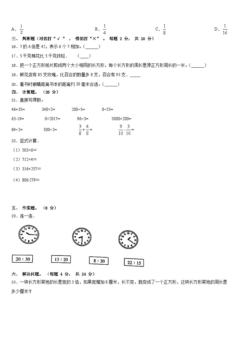 2023-2024学年绥化市青冈县数学三年级第一学期期末监测试题含答案第2页