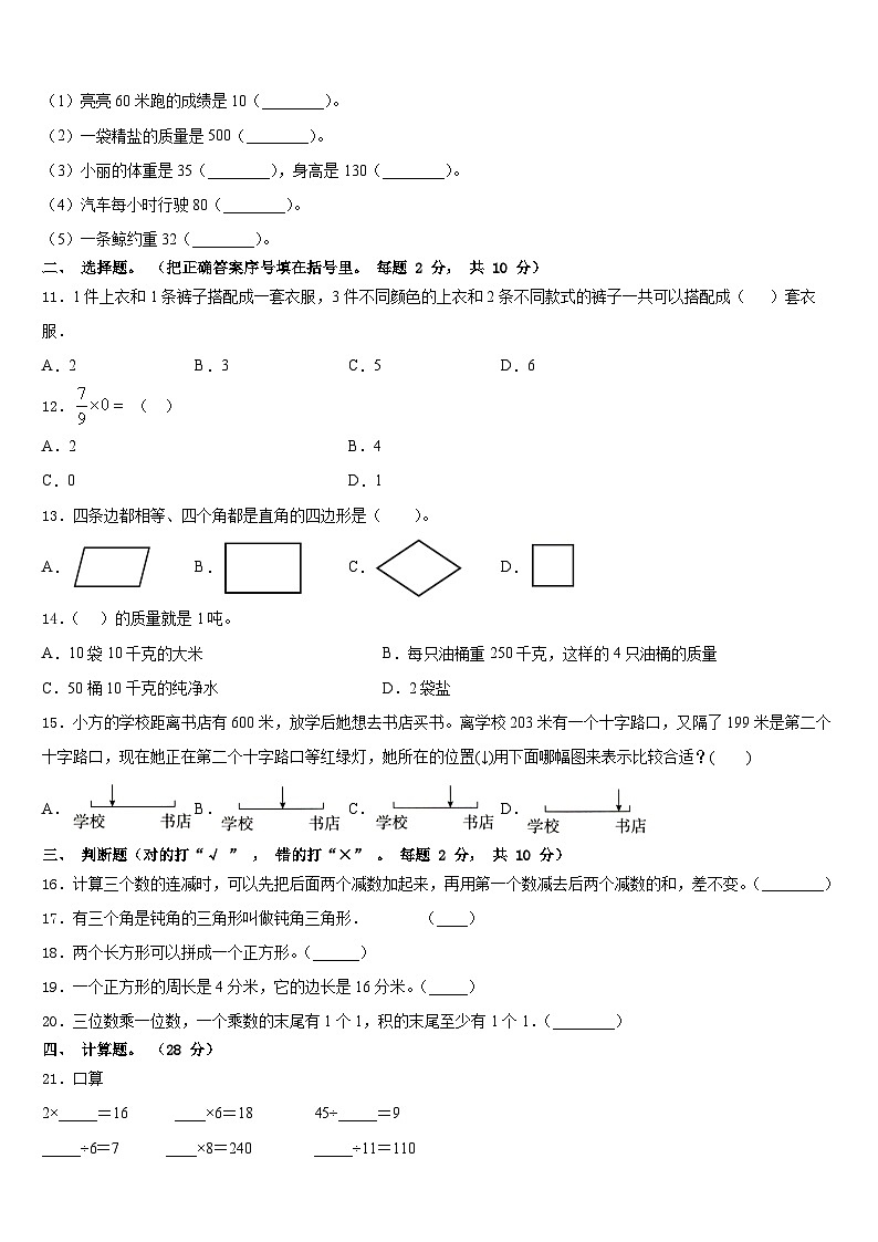 2023-2024学年绥化市望奎县三上数学期末经典试题含答案第2页