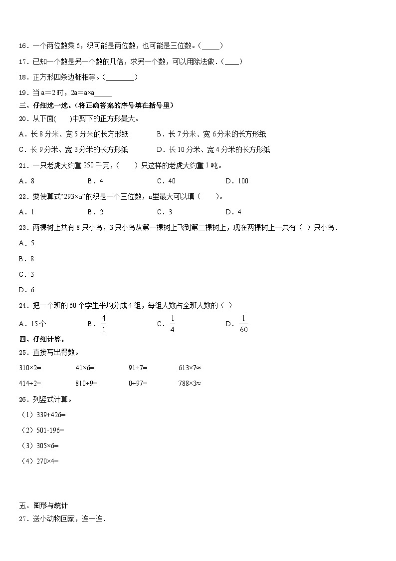 2023-2024学年绥江县三上数学期末检测试题含答案第2页