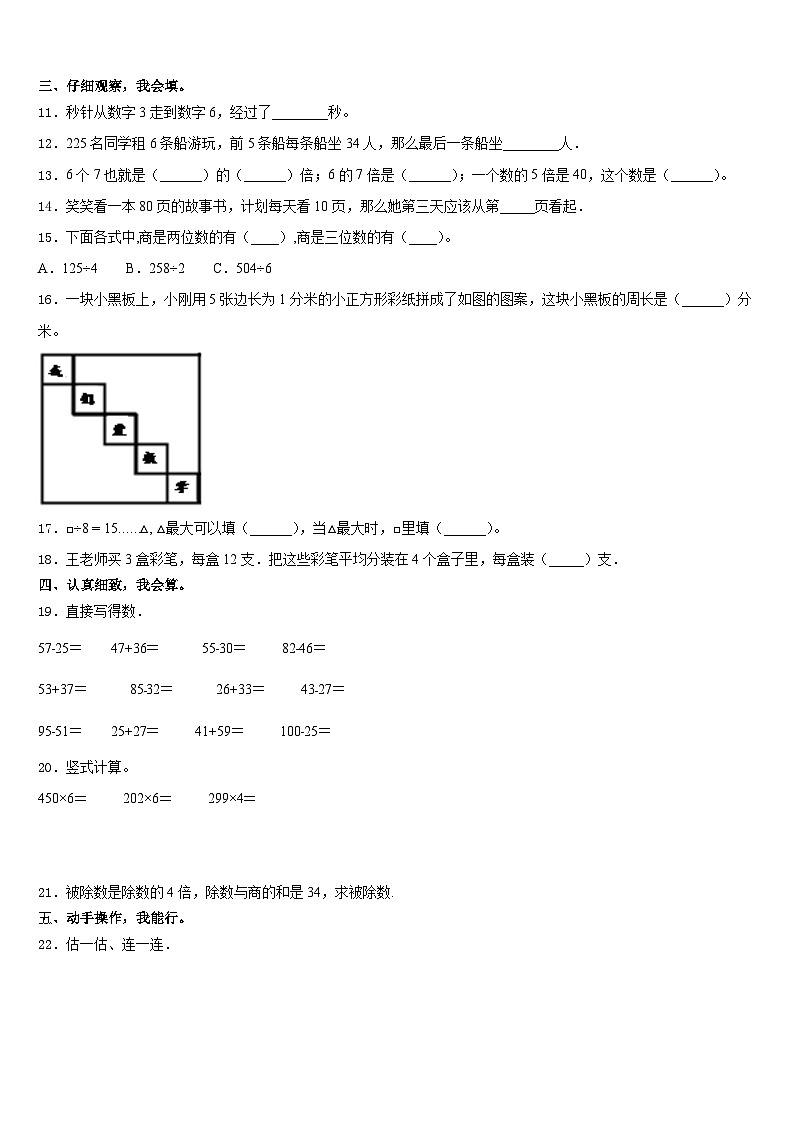 2023-2024学年绥阳县三年级数学第一学期期末达标检测模拟试题含答案第2页