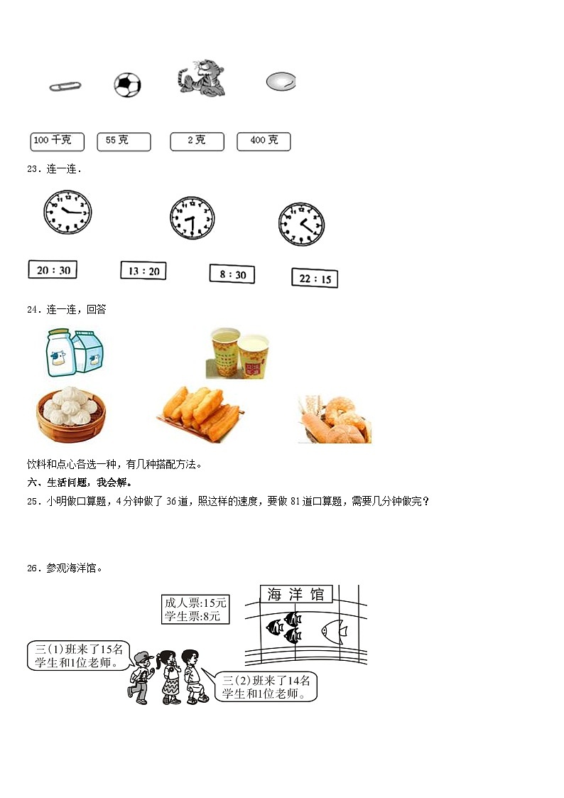 2023-2024学年绥阳县三年级数学第一学期期末达标检测模拟试题含答案第3页