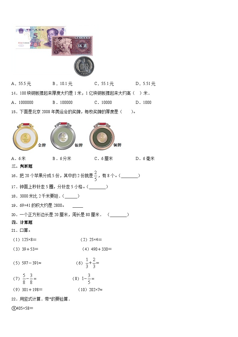 2023-2024学年芜湖市南陵县三年级数学第一学期期末联考试题含答案第2页