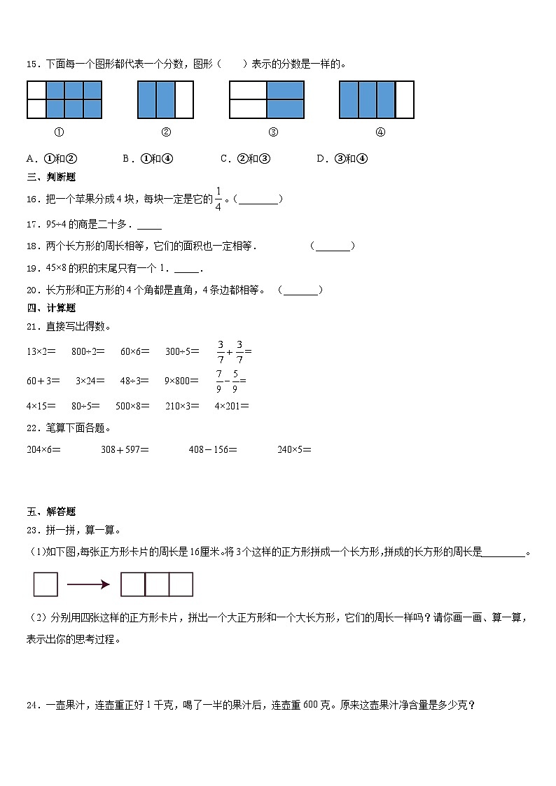 2023-2024学年肇州县三上数学期末监测模拟试题含答案第2页