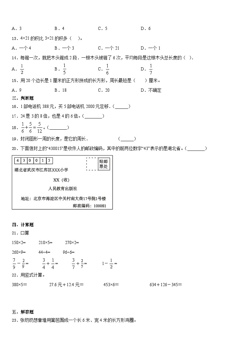 2023-2024学年自贡市富顺县数学三年级第一学期期末达标检测试题含答案第2页