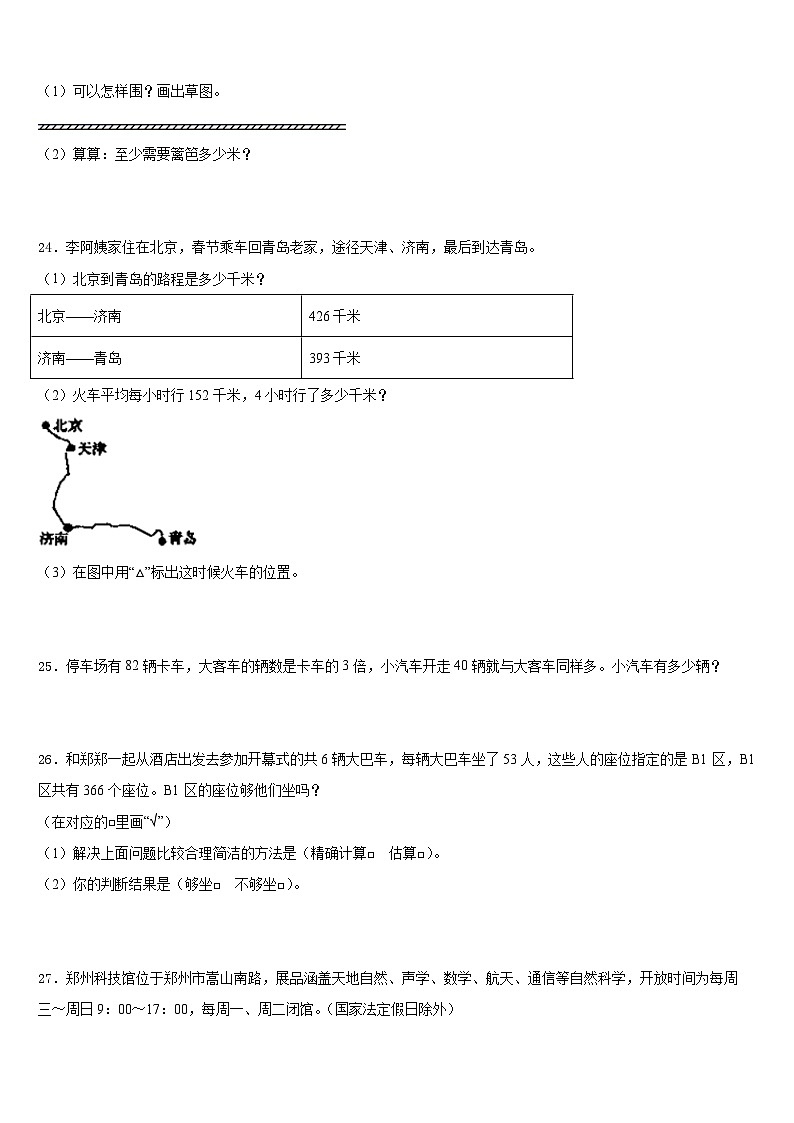 2023-2024学年自贡市富顺县数学三年级第一学期期末达标检测试题含答案第3页