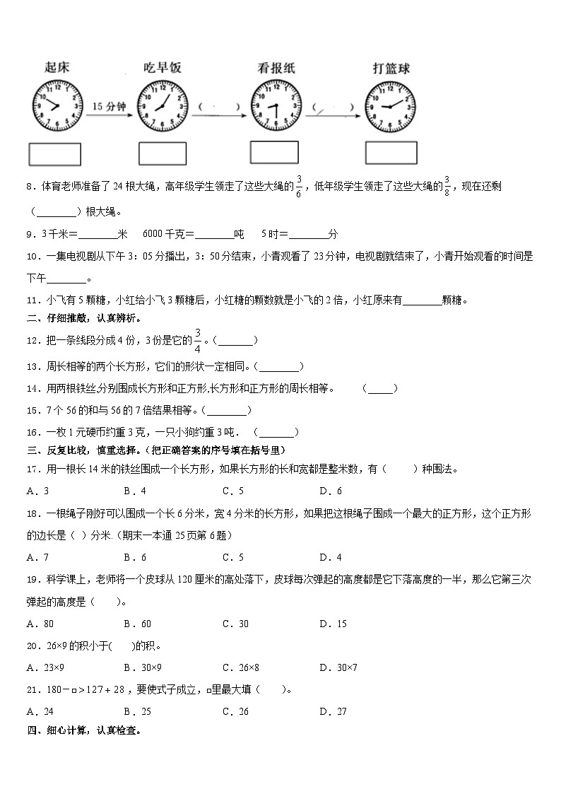 2023-2024学年芜湖市芜湖县数学三年级第一学期期末教学质量检测模拟试题含答案02