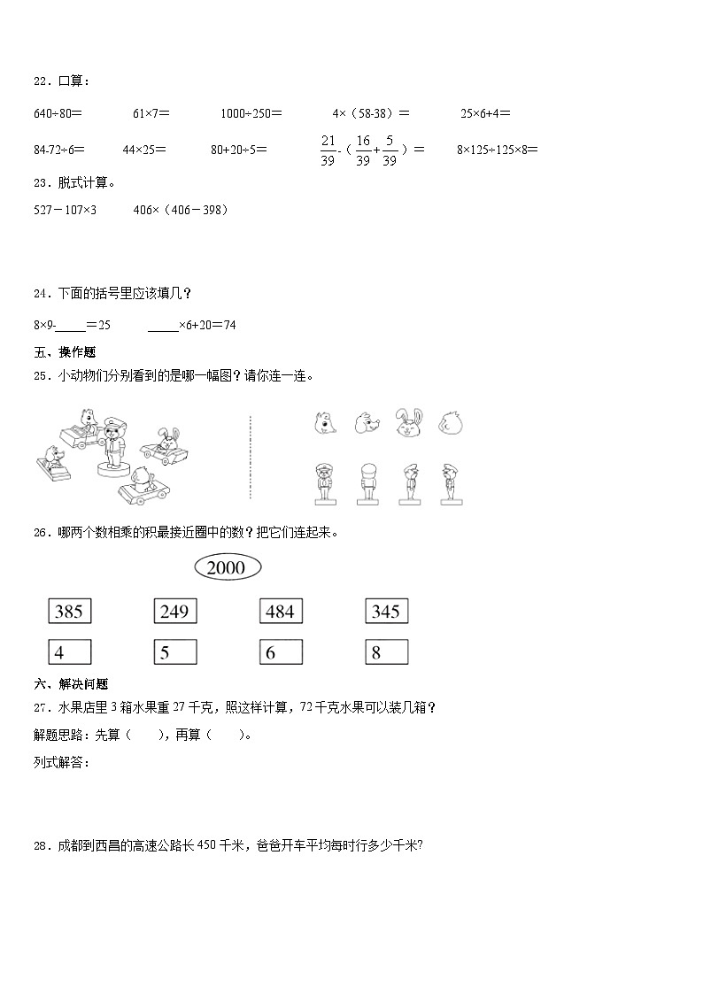 2023-2024学年芜湖市芜湖县数学三年级第一学期期末教学质量检测模拟试题含答案03
