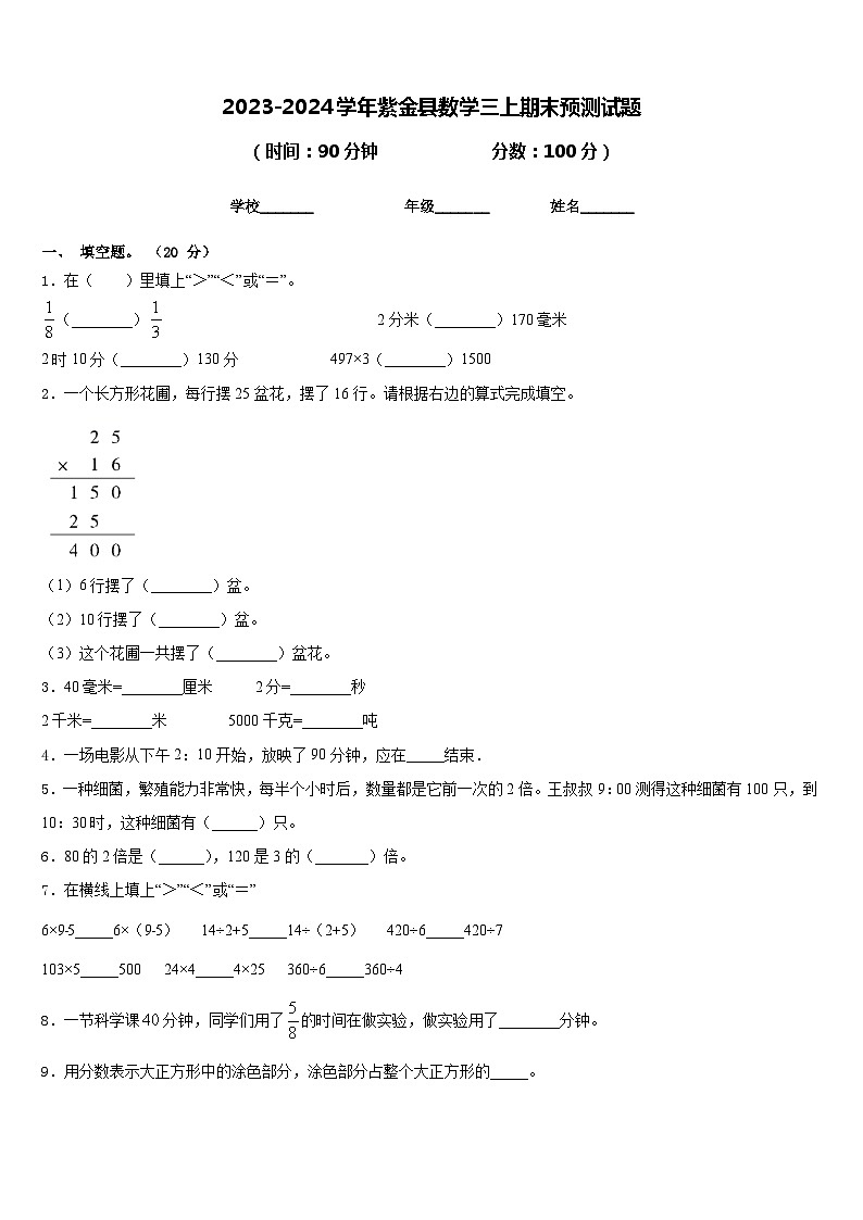 2023-2024学年紫金县数学三上期末预测试题含答案01