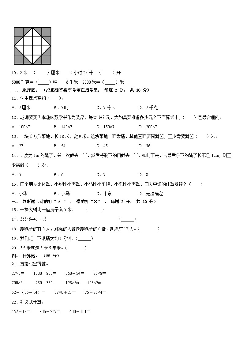 2023-2024学年紫金县数学三上期末预测试题含答案02