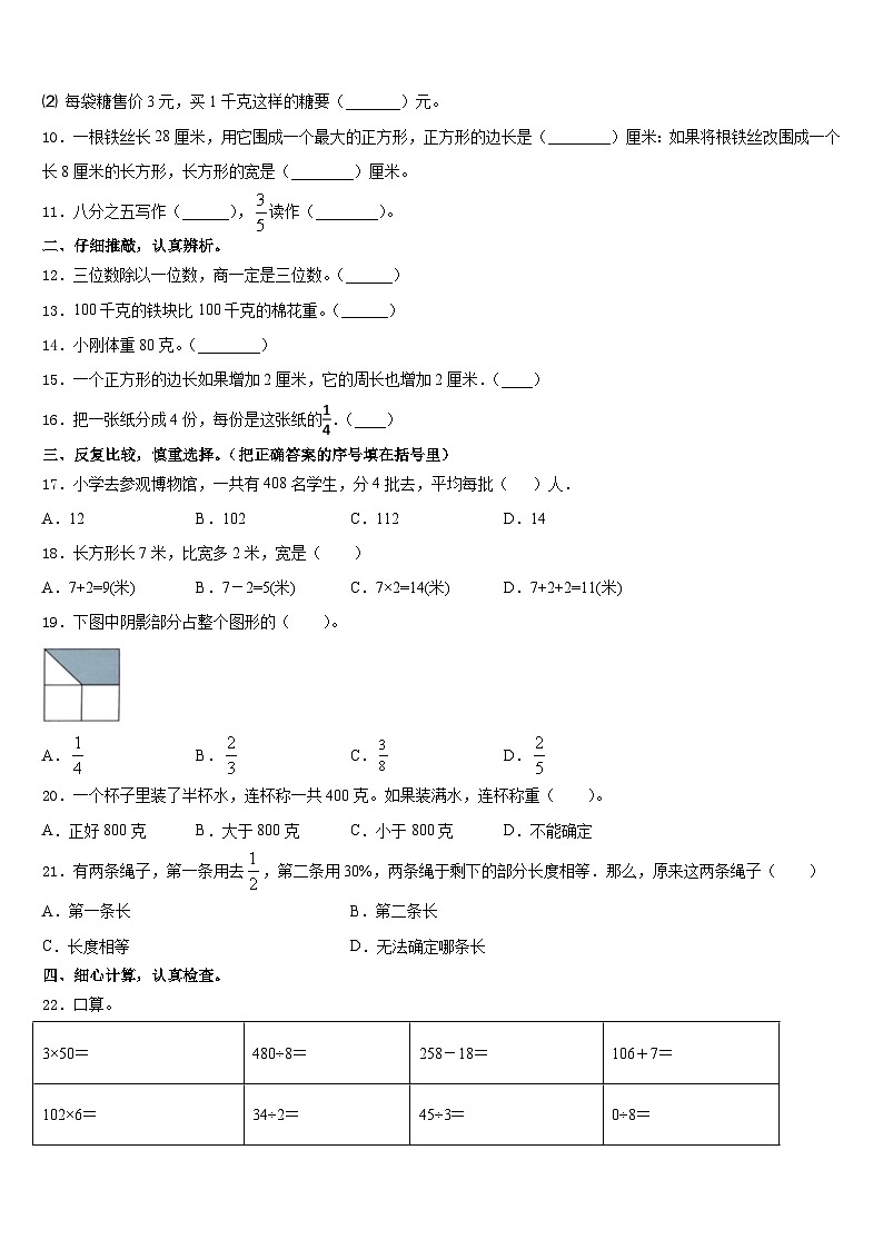 2023-2024学年芜湖市镜湖区三年级数学第一学期期末达标测试试题含答案02