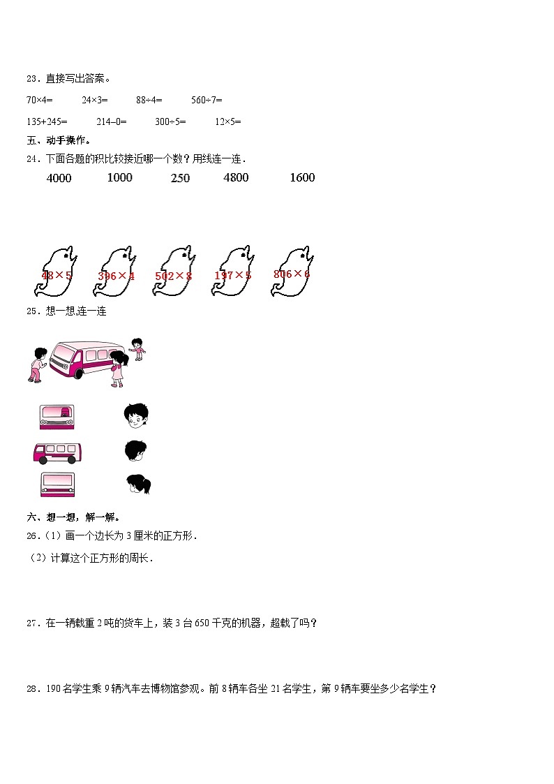 2023-2024学年自贡市自流井区数学三上期末调研模拟试题含答案03