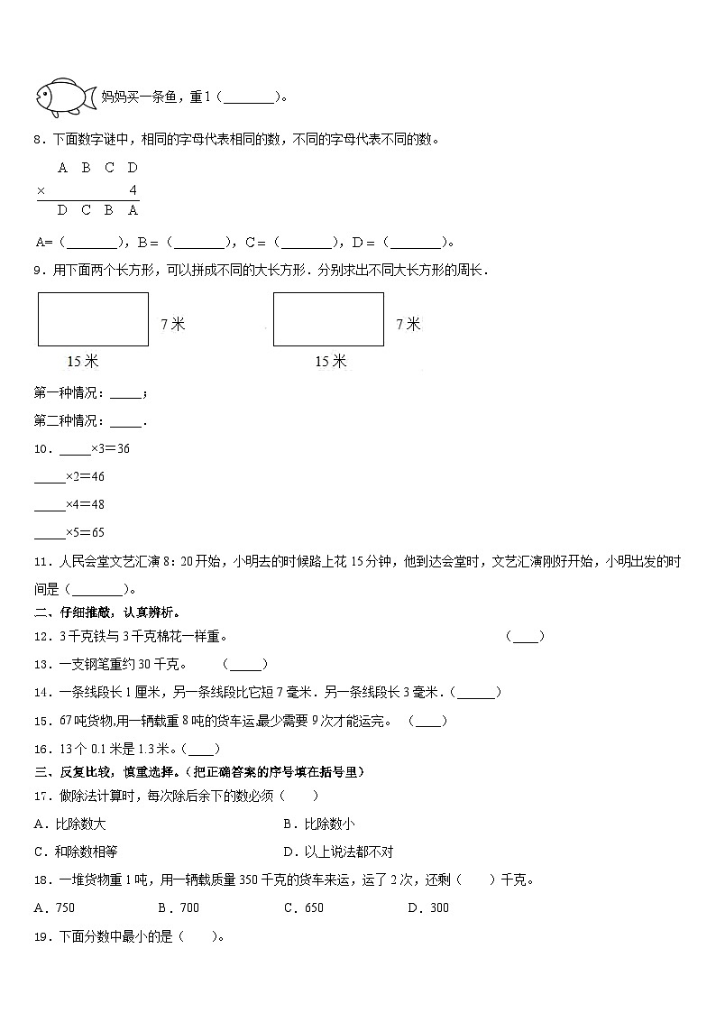 2023-2024学年自贡市大安区数学三年级第一学期期末统考模拟试题含答案第2页