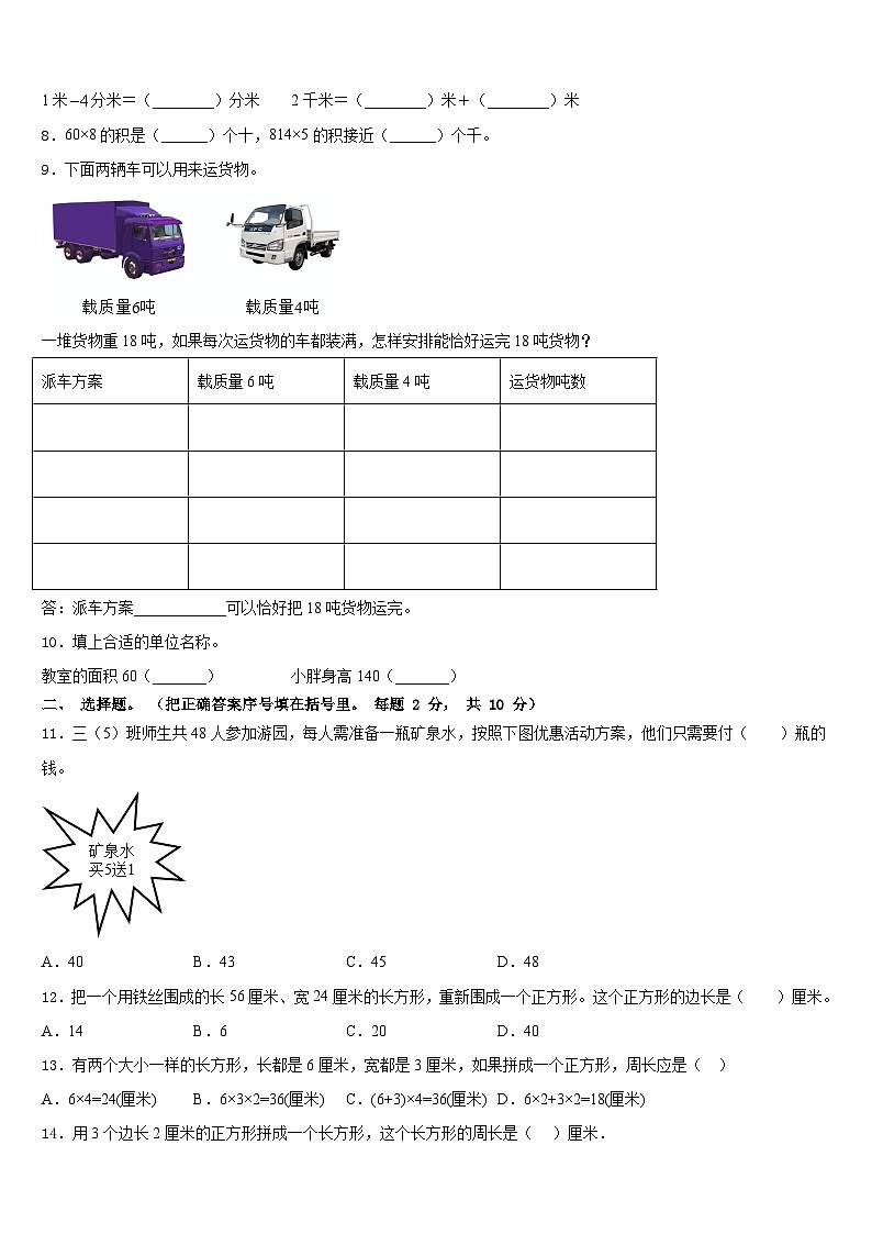 2023-2024学年肇东市三上数学期末联考试题含答案第2页