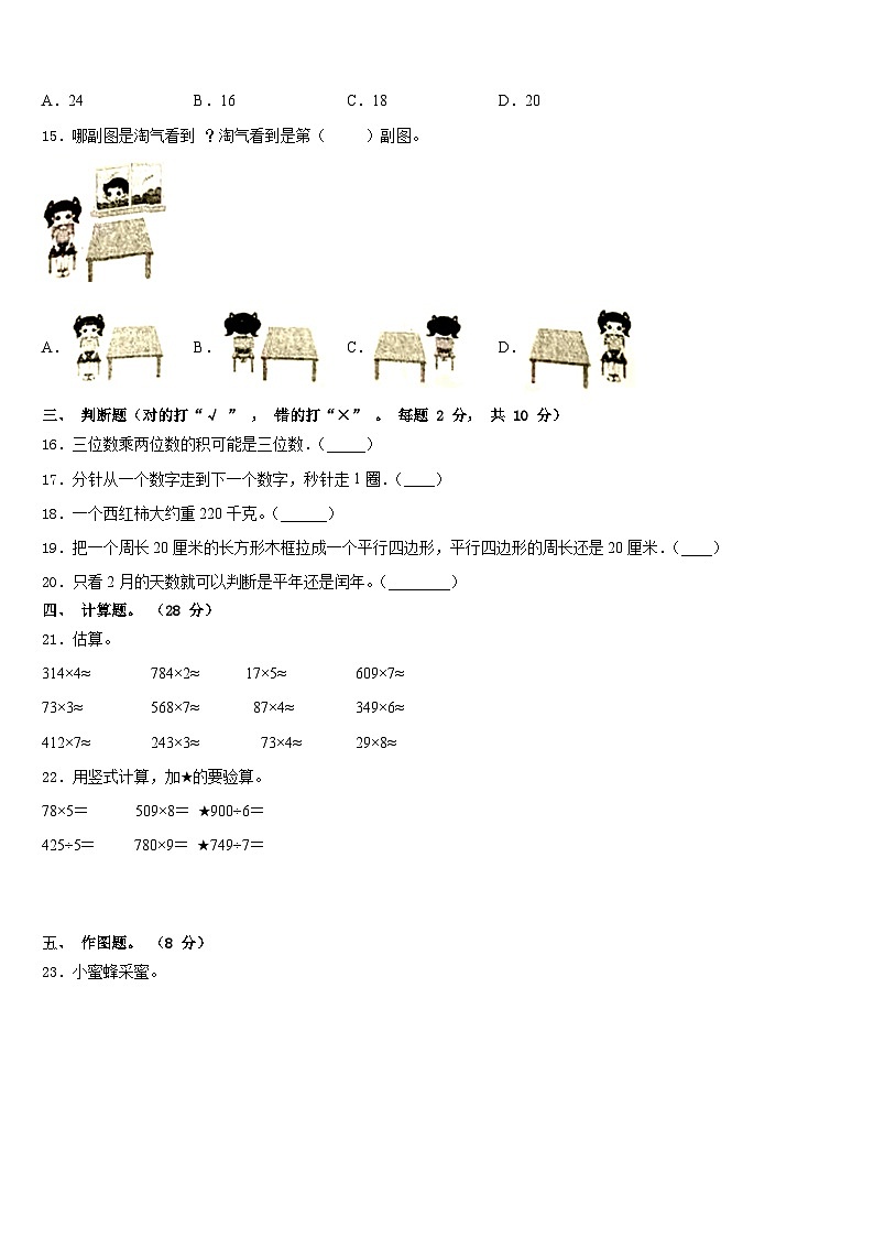 2023-2024学年肇东市三上数学期末联考试题含答案第3页
