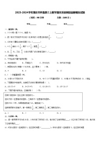 2023-2024学年肇庆市怀集县三上数学期末质量跟踪监视模拟试题含答案