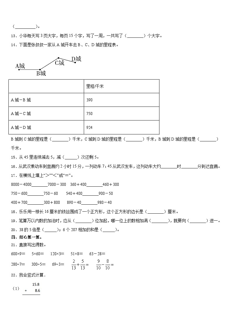2023-2024学年肇庆市怀集县三上数学期末质量跟踪监视模拟试题含答案02