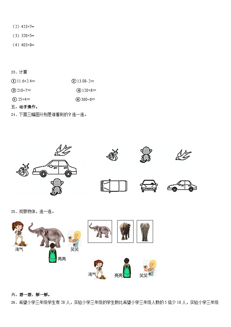 2023-2024学年肇庆市怀集县三上数学期末质量跟踪监视模拟试题含答案03