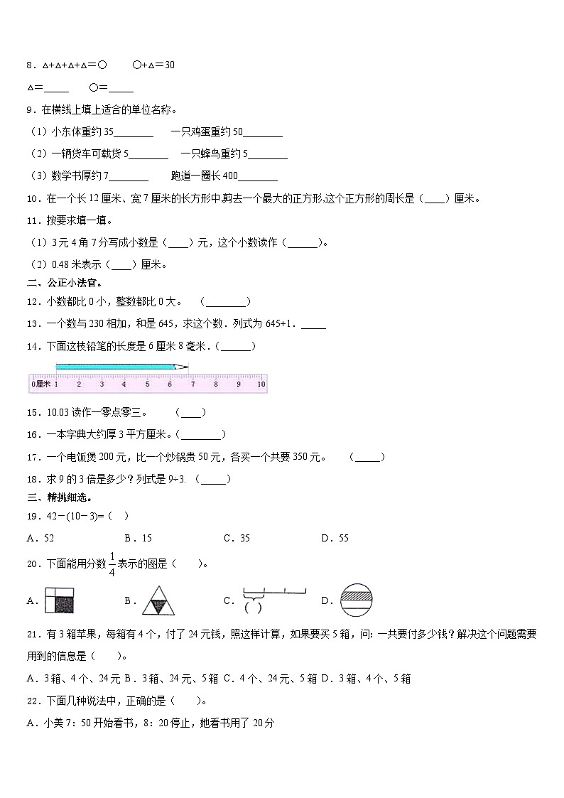 2023-2024学年肇源县数学三上期末检测试题含答案02