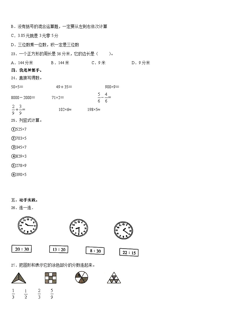2023-2024学年肇源县数学三上期末检测试题含答案03