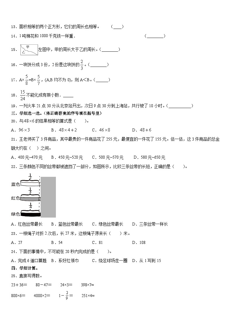 黑龙江省齐齐哈尔市克东县昌盛乡中学2023-2024学年数学三上期末学业质量监测模拟试题含答案第2页