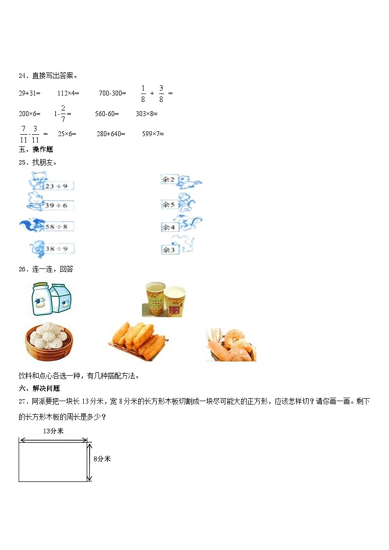 2023-2024学年芜湖市新芜区三上数学期末监测模拟试题含答案第3页
